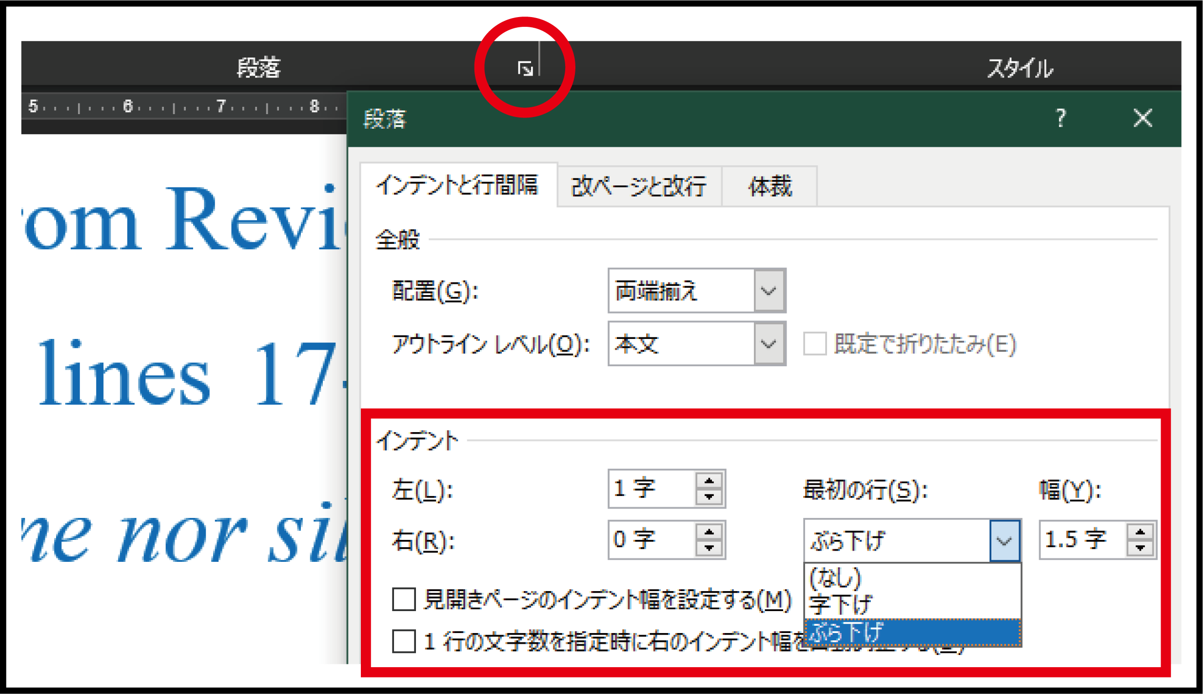 インデント類の設定方法